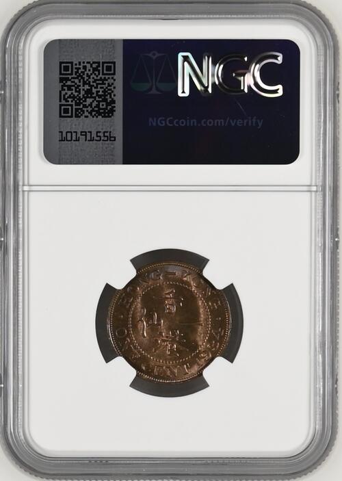 香港1仙铜币1934 NGC MS64RB