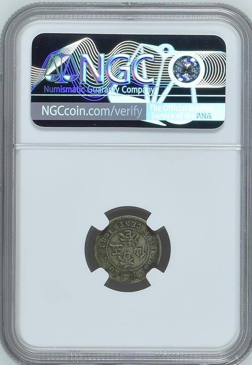 香港5仙银币1882年 NGC VF97