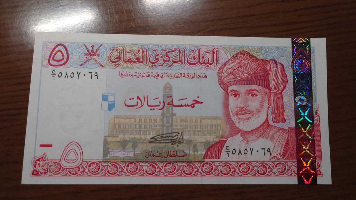 【世界钱币】精选微拍第120期暨2024年第31期  新到货查尔斯50镑，亚美尼亚全套，新版5000卢布等 2000年阿曼5里亚尔 全新绝品(2) 