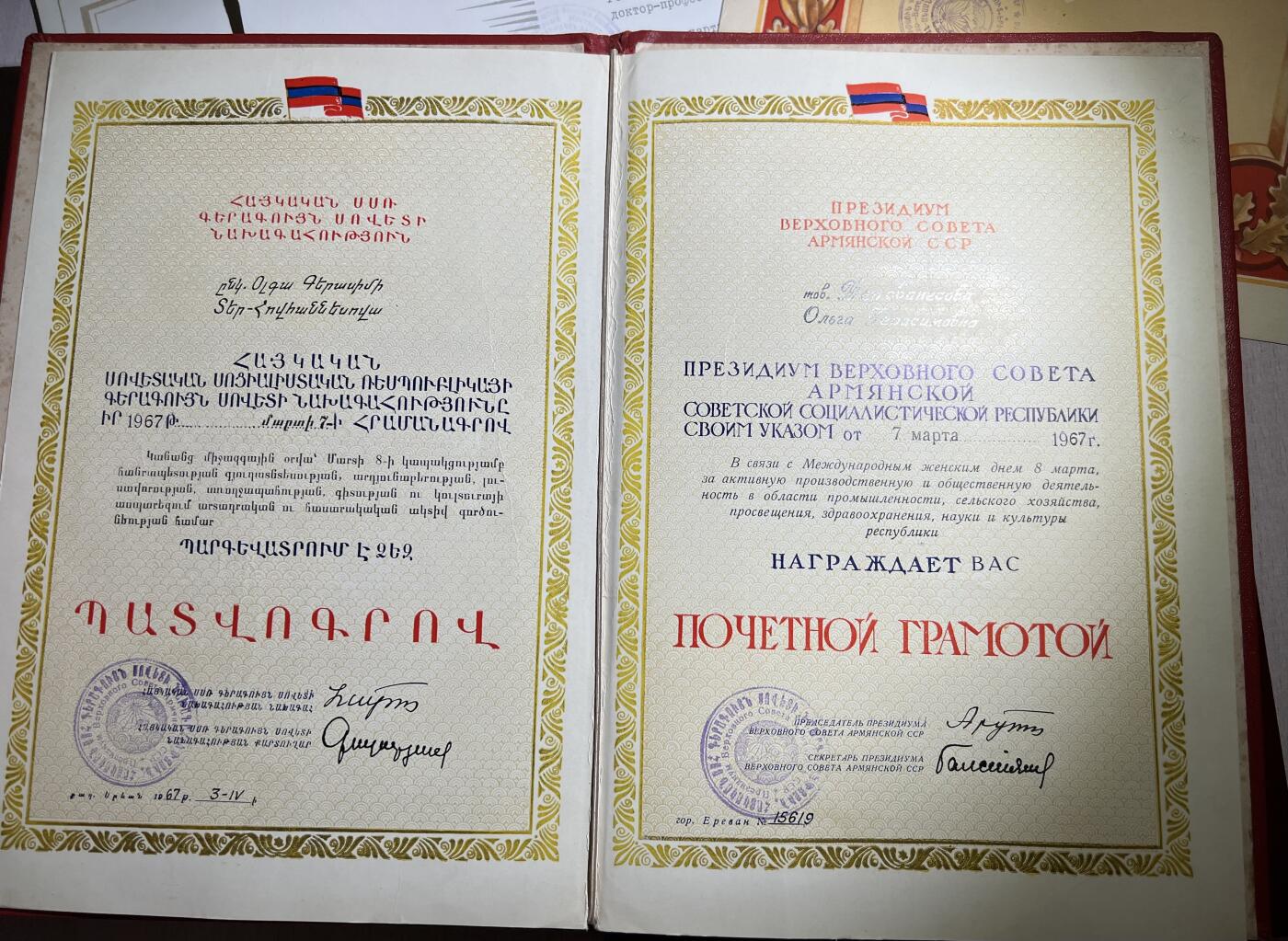大猫徽章拍卖第251期 授予拥有“亚美尼亚苏维埃社会主义共和国功勋兽医”称号的埃里温兽医学院副教授杰尔-奥瓦涅索娃的5份大证书+2证章。带证书翻译