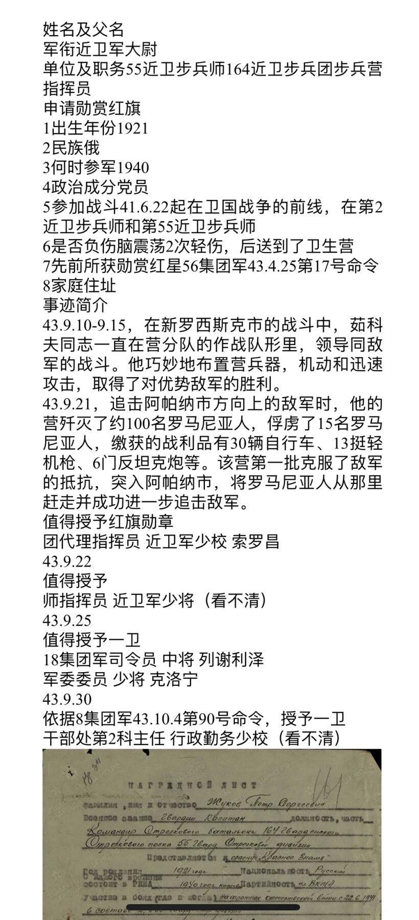 大猫徽章拍卖第251期 苏联42一卫 档案齐全 正面珐琅五角均修复