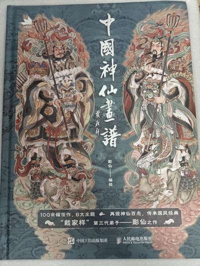 天玑星卡拍第四十三期《这场嘎嘎硬》持续收拍中 满赠卡需备注 - 【亲签书】彫仙 亲签 中国神仙谱 一本