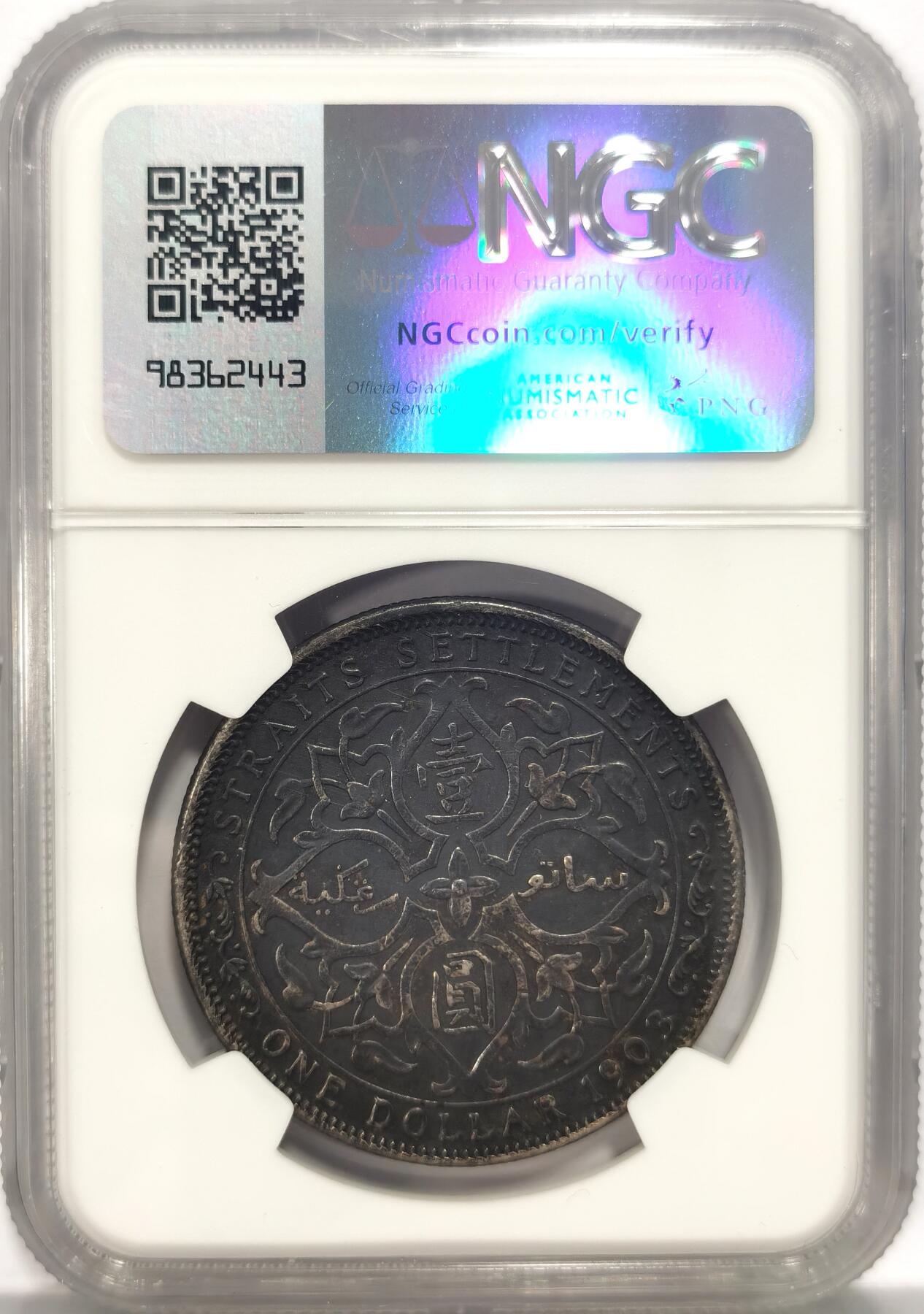 博洋堂世界钱币拍卖第084期（全场包邮） NGC XF 海峡殖民地1903年B版爱德华七世壹圆银币，极品黑漆古