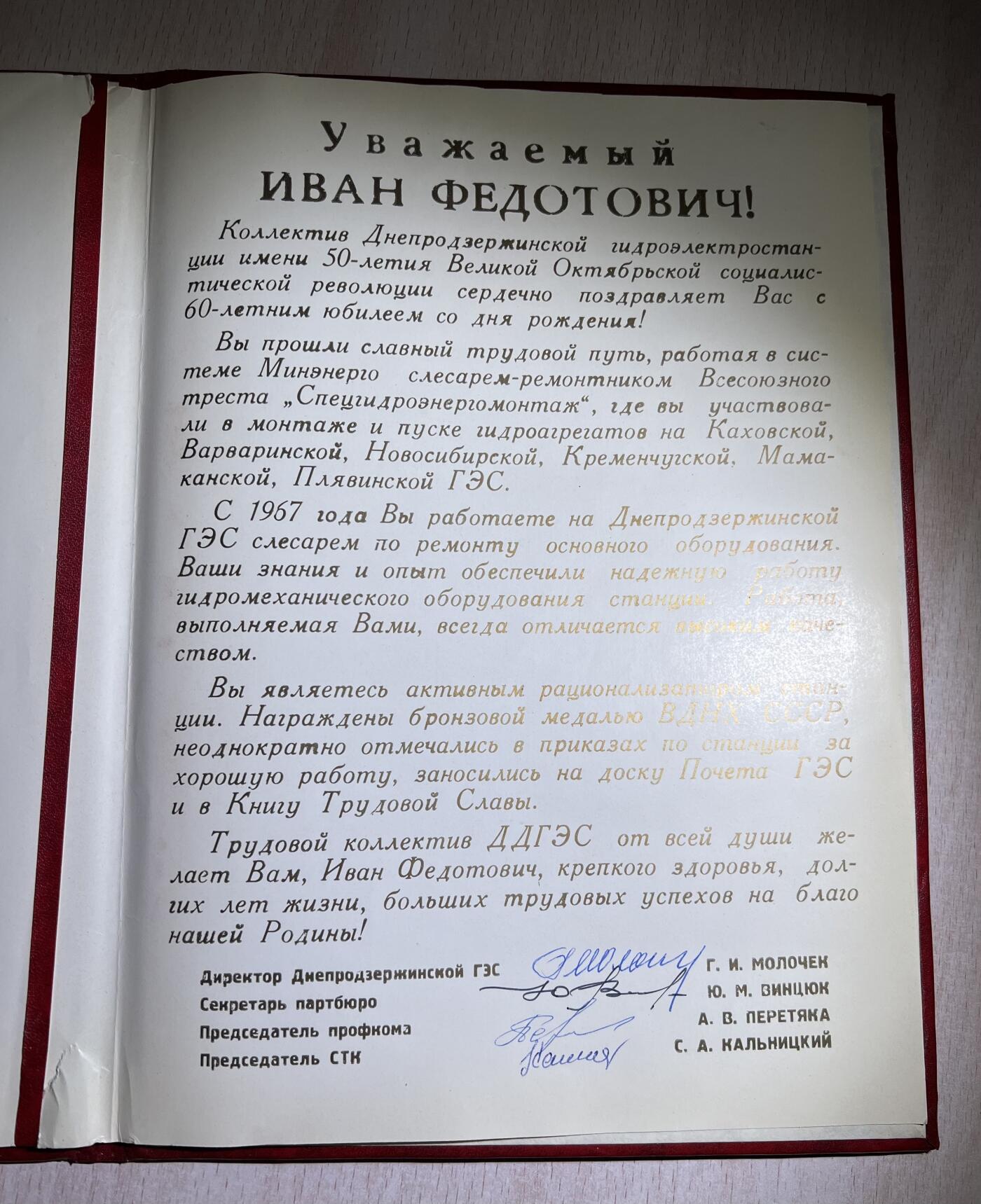 大猫徽章拍卖第251期 第聂伯捷尔任斯克水电站祝贺伊万 费多托维奇60岁的生日贺信。获得过苏联国民经济成就展铜奖，早期银质带证。带证书翻译