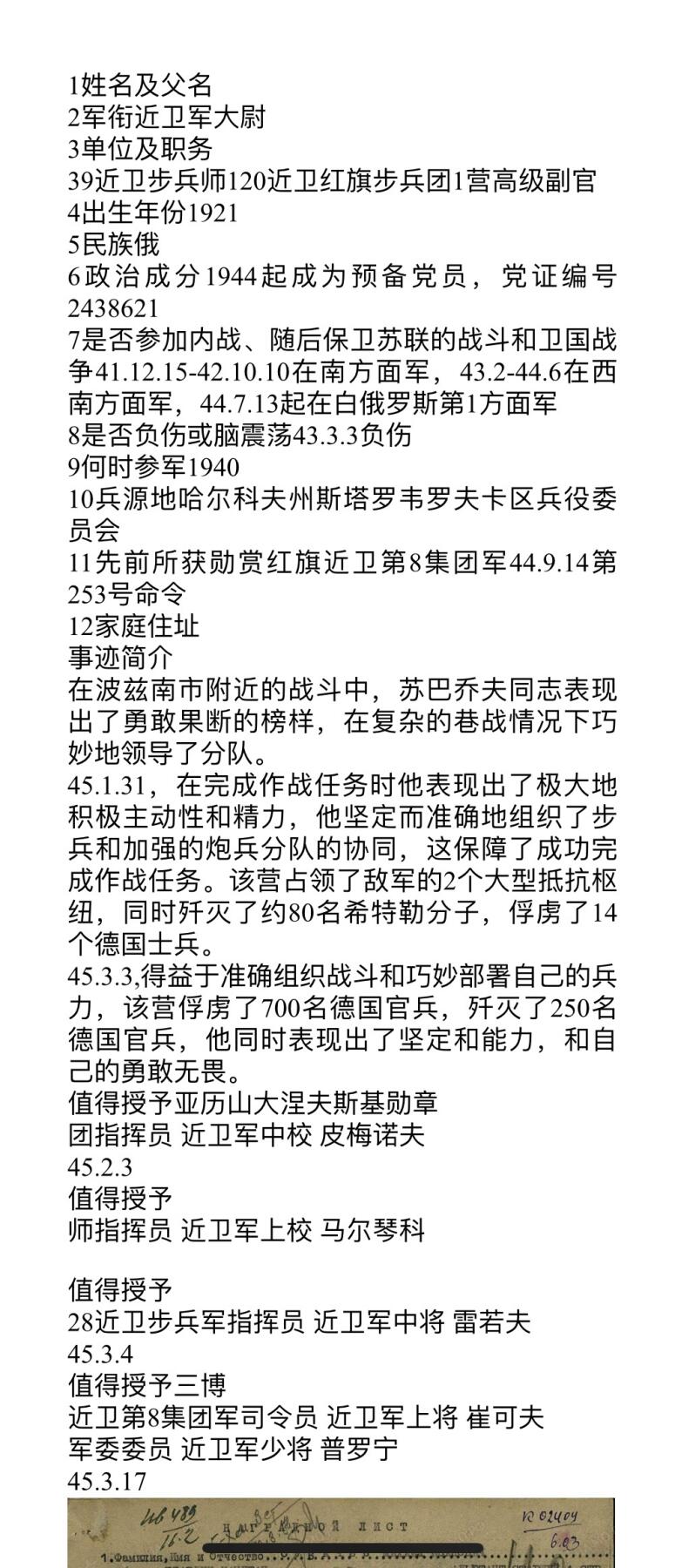 大猫徽章拍卖第251期 苏联三级博格丹勋章 档案齐全