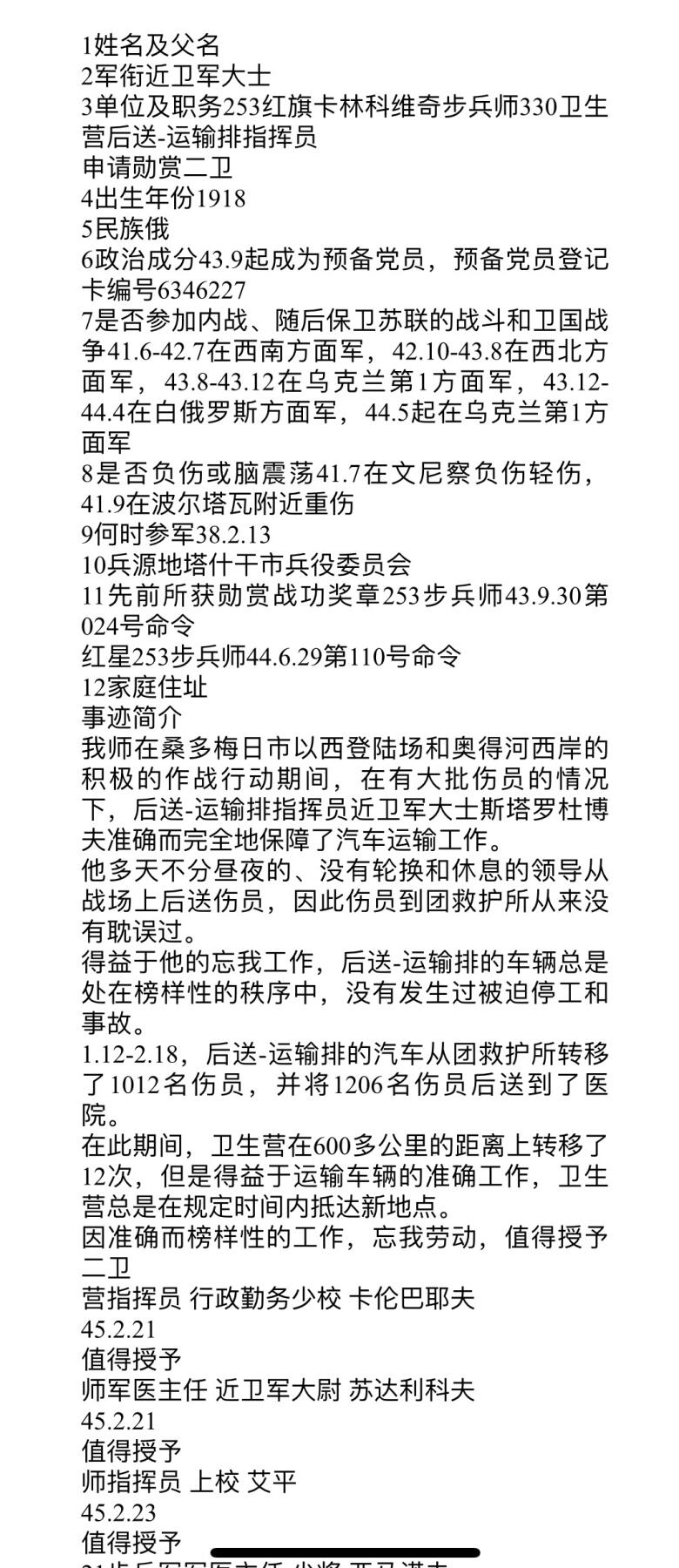 大猫徽章拍卖第251期 苏联43二卫1⃣️ 档案齐全