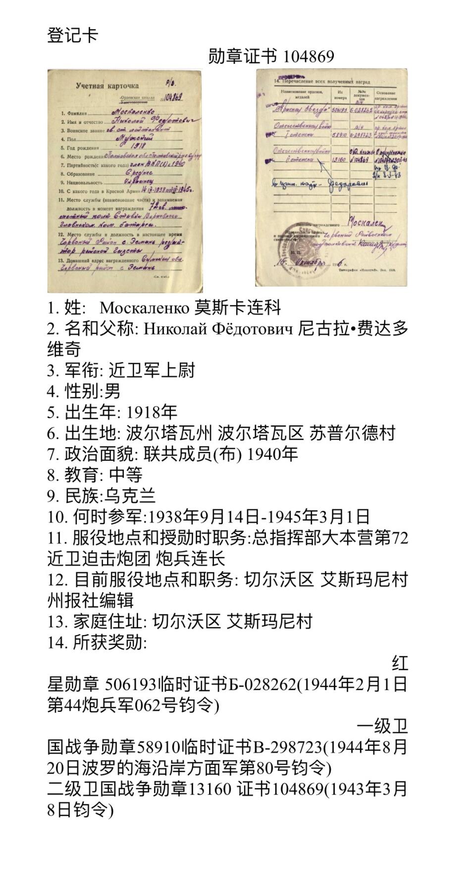 大猫徽章拍卖第251期 苏联43一卫2⃣️ 档案齐全