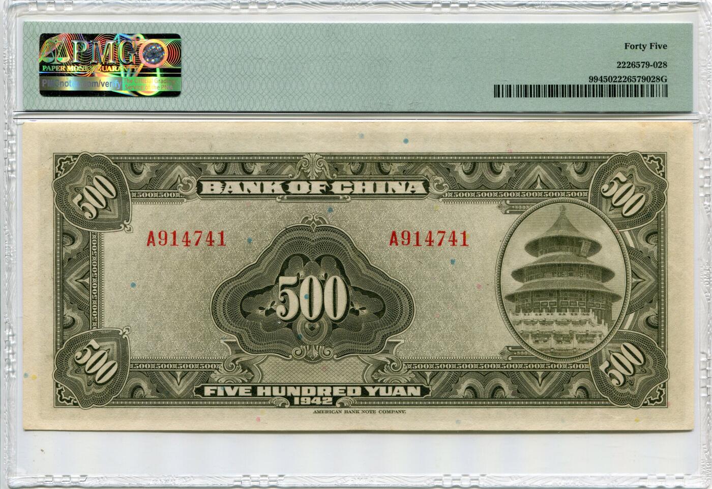 民国31年（1942年）中国银行伍佰圆