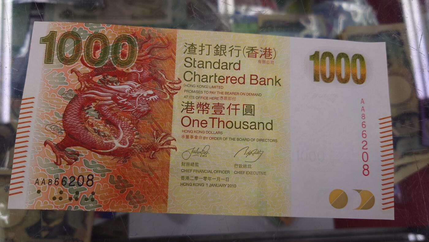 【世界钱币】精选微拍第120期暨2024年第31期  新到货查尔斯50镑，亚美尼亚全套，新版5000卢布等 2010年香港渣打银行1000元 首发AA冠全新绝品无3457尾号208