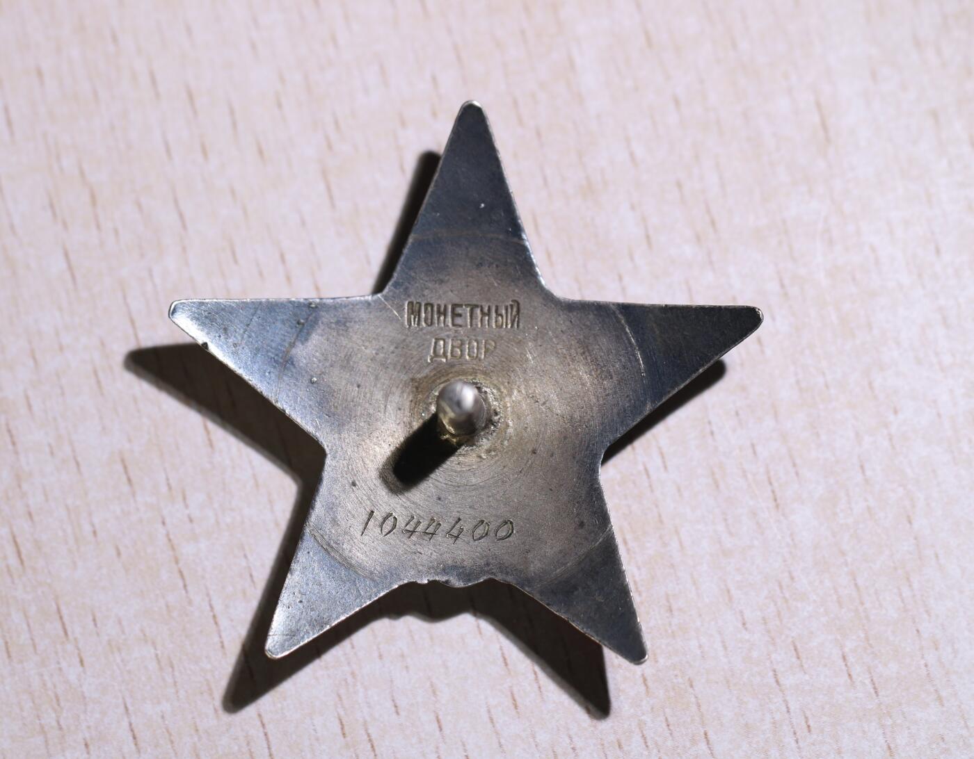 大猫徽章拍卖第251期 苏联红星勋章4⃣️ 档案齐全