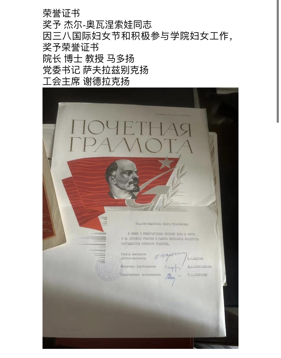 大猫徽章拍卖第251期 授予拥有“亚美尼亚苏维埃社会主义共和国功勋兽医”称号的埃里温兽医学院副教授杰尔-奥瓦涅索娃的5份大证书+2证章。带证书翻译