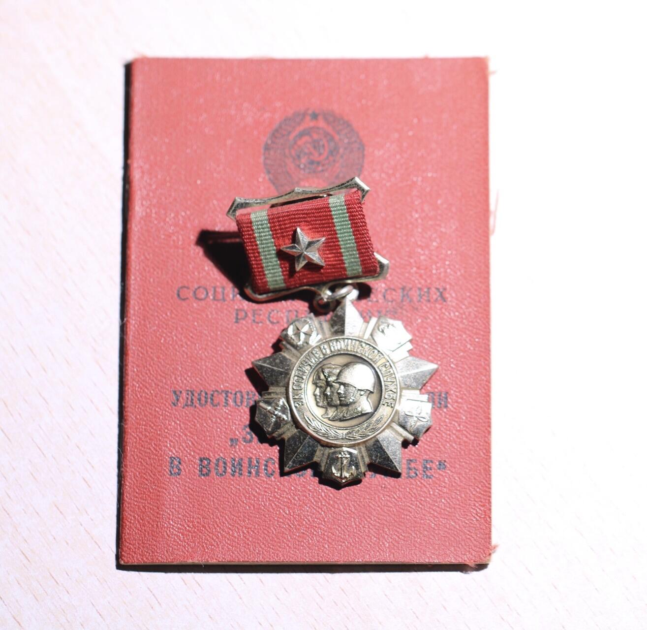 大猫徽章拍卖第251期 苏联二级优秀服役奖章带证