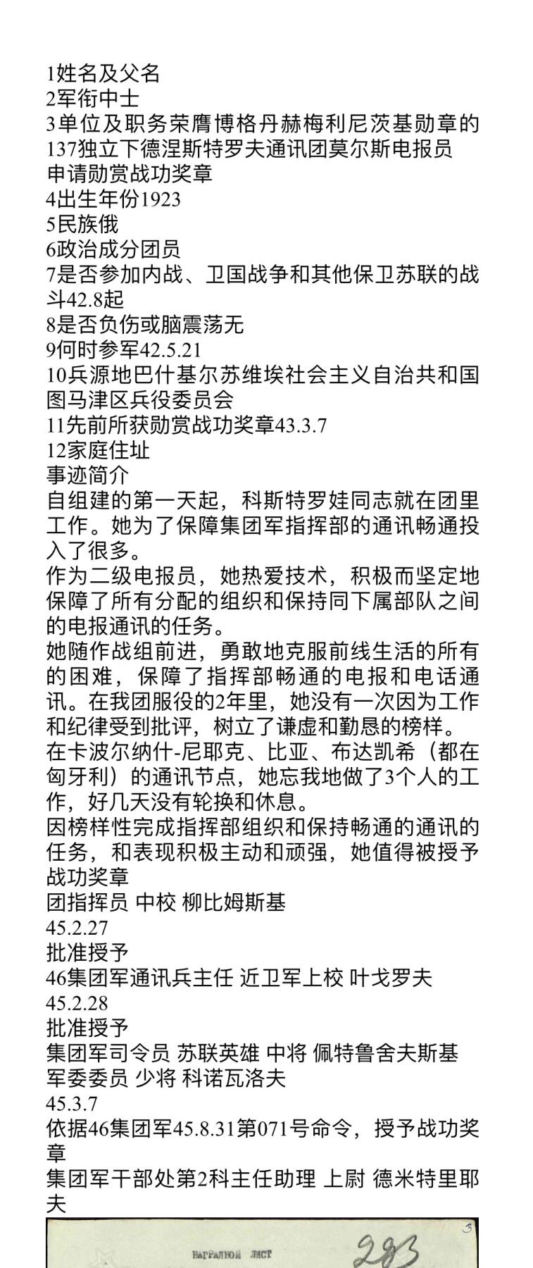 大猫徽章拍卖第251期 苏联双战功套 档案齐全 女兵