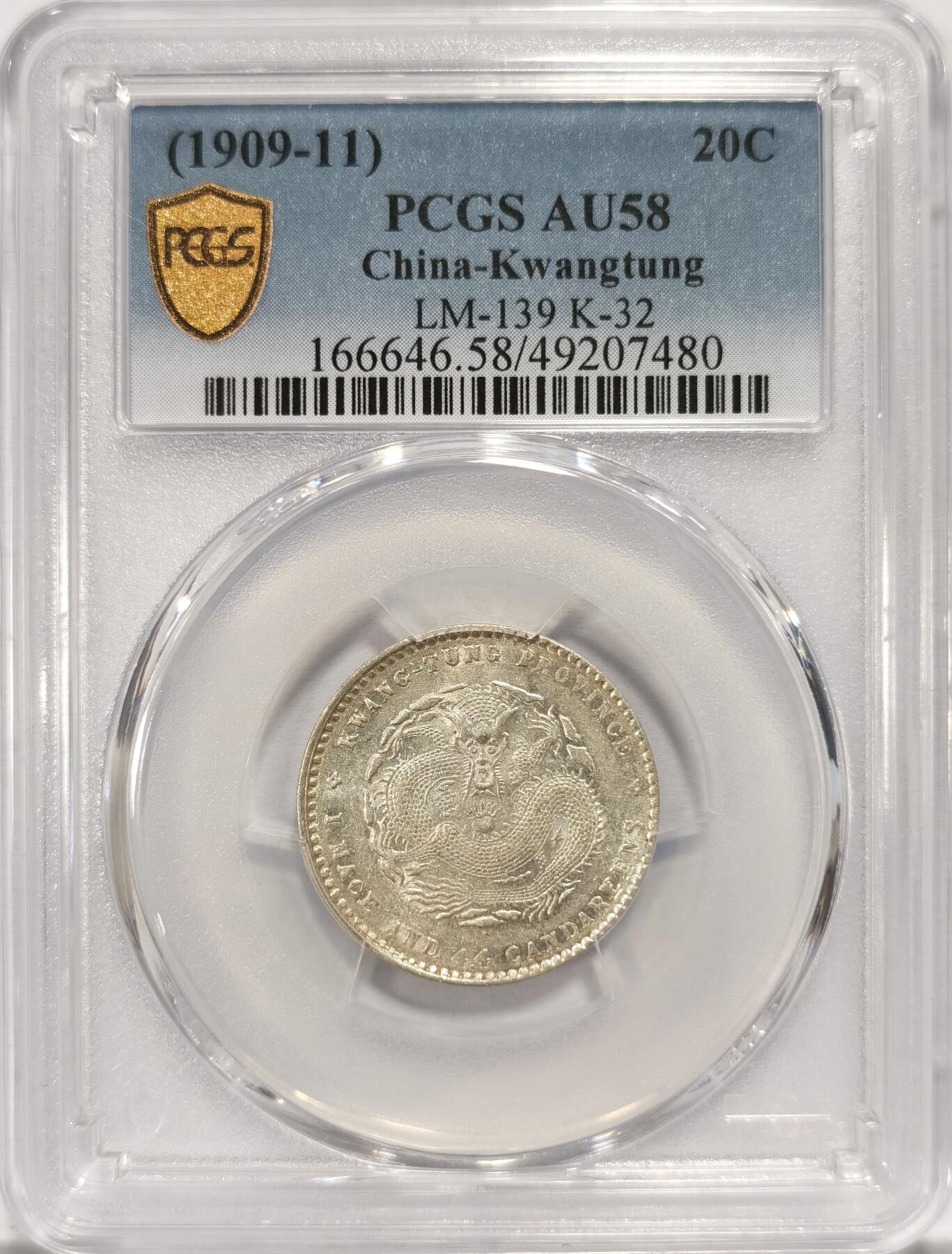 博洋堂世界钱币拍卖第084期（全场包邮） PCGS AU58 广东宣统2角 银光很足 稍微低评