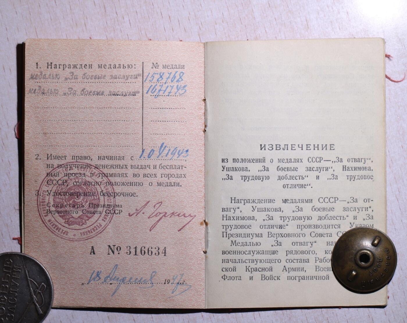 大猫徽章拍卖第251期 苏联双战功套 档案齐全 女兵