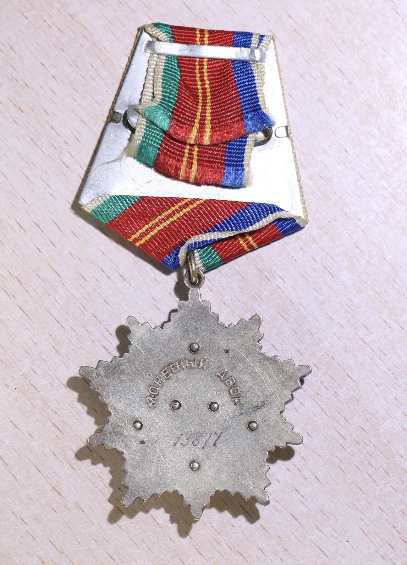 大猫徽章拍卖第251期 苏联友谊勋章