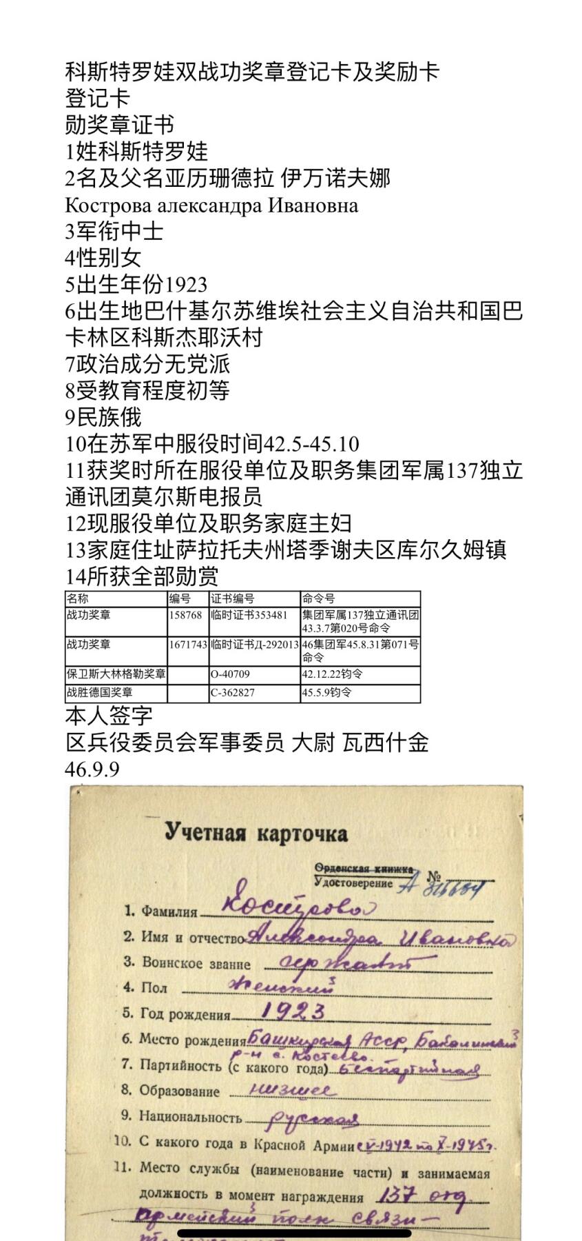 大猫徽章拍卖第251期 苏联双战功套 档案齐全 女兵