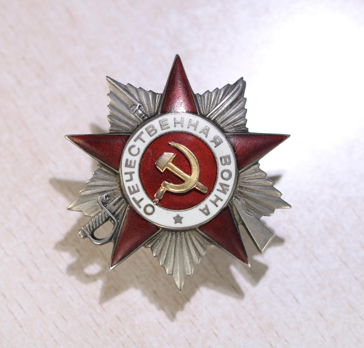 大猫徽章拍卖第251期 苏联43二卫1⃣️ 档案齐全