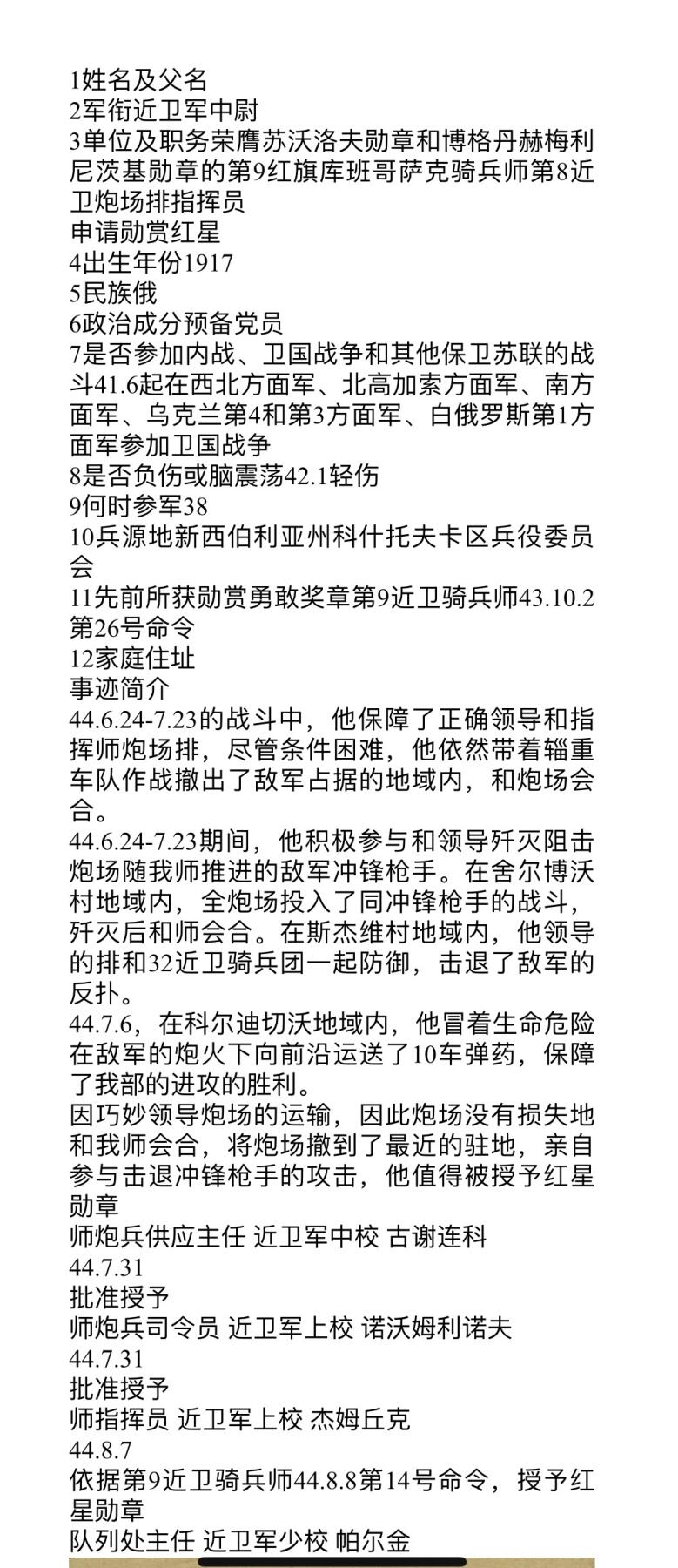 大猫徽章拍卖第251期 苏联勇敢红星套 档案齐全 哥萨克骑兵