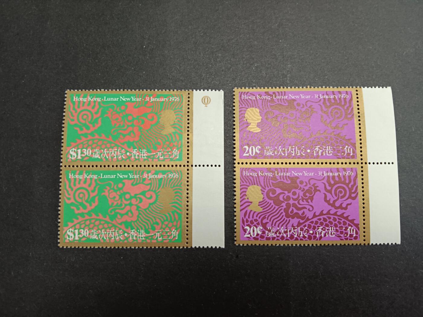 博彦收藏7月22日邮票专场 香港1976龙年双联 上品