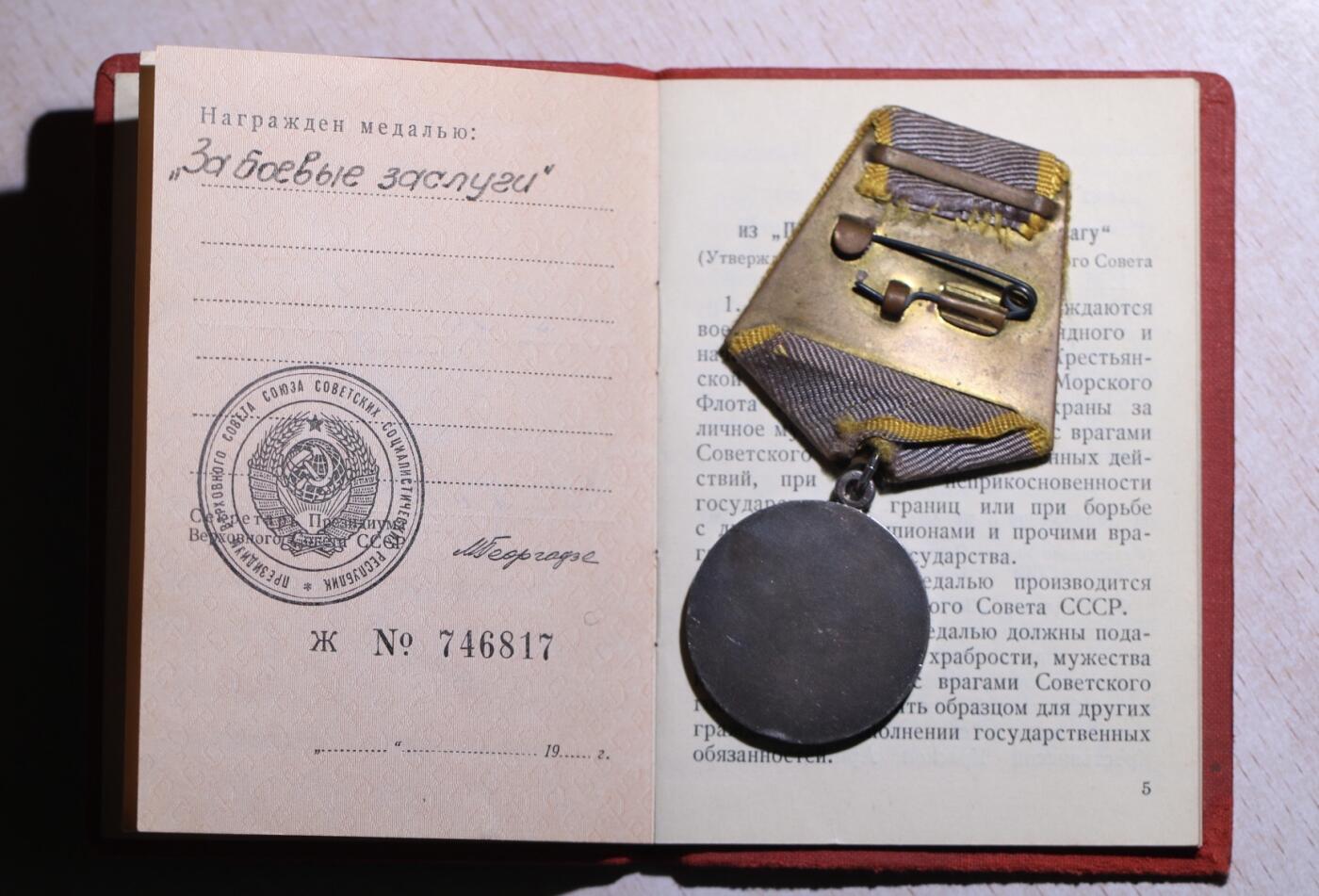 大猫徽章拍卖第251期 苏联战功奖章 档案齐全 后勤少将得主