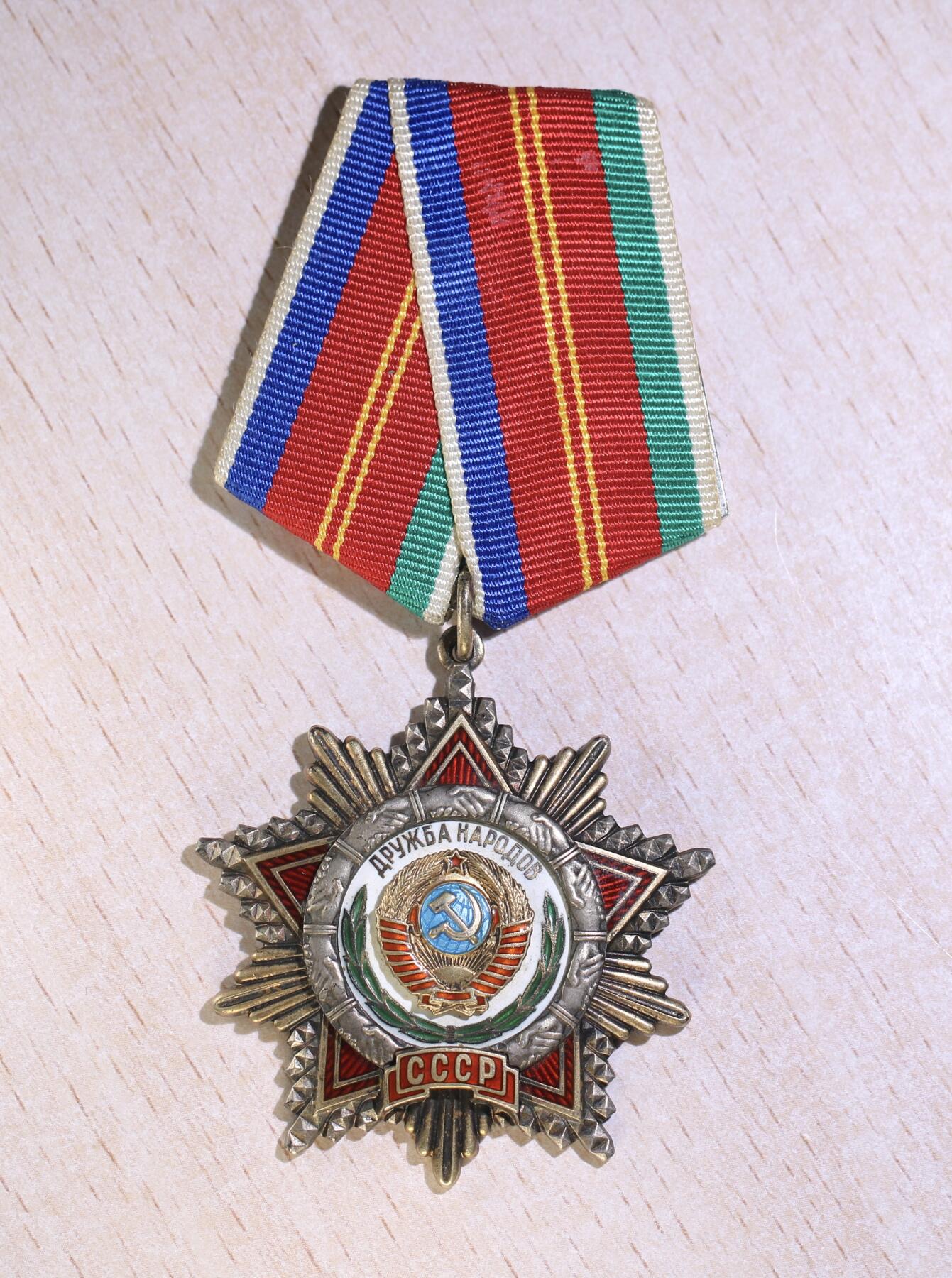 大猫徽章拍卖第251期 苏联友谊勋章