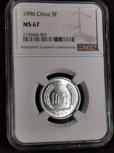 硬币专场240919第十四场 - 1996年5分 NGC  MS67分 1枚