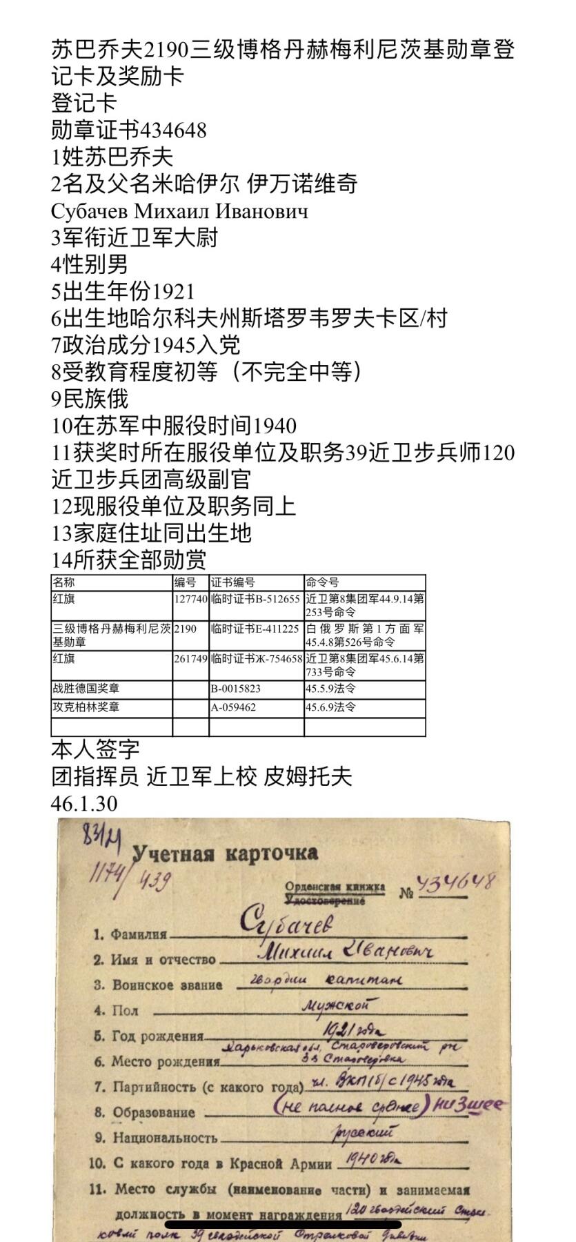 大猫徽章拍卖第251期 苏联三级博格丹勋章 档案齐全