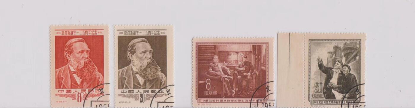 公藏评级第1期邮票拍卖 纪32、纪35，中苏2全，恩格斯2全 旧