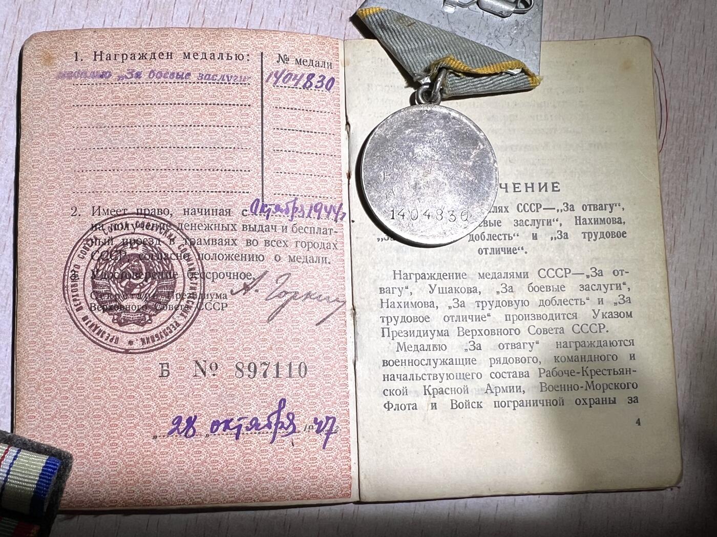 大猫徽章拍卖第251期 苏联战功夫妻套 档案