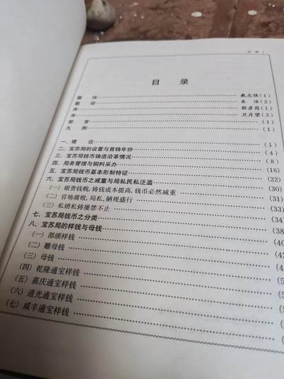 宝苏局钱币（8.5品左右） 宝苏局钱币（8.5品左右）