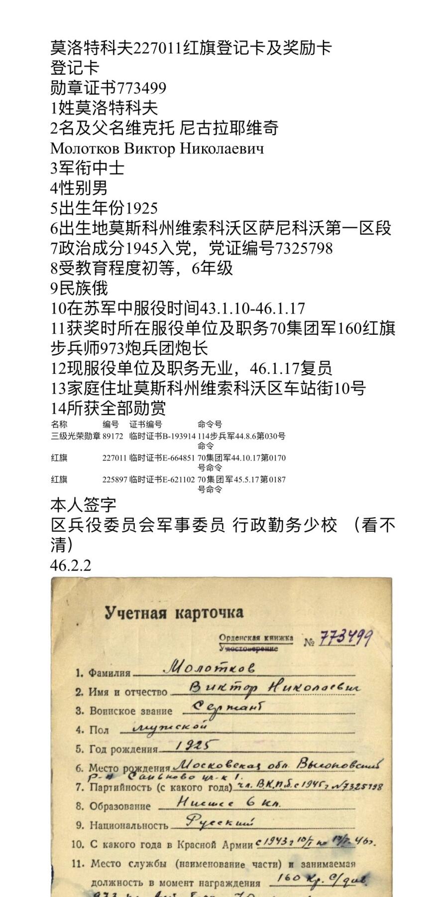 大猫徽章拍卖第251期 苏联红旗勋章2⃣️ 档案齐全