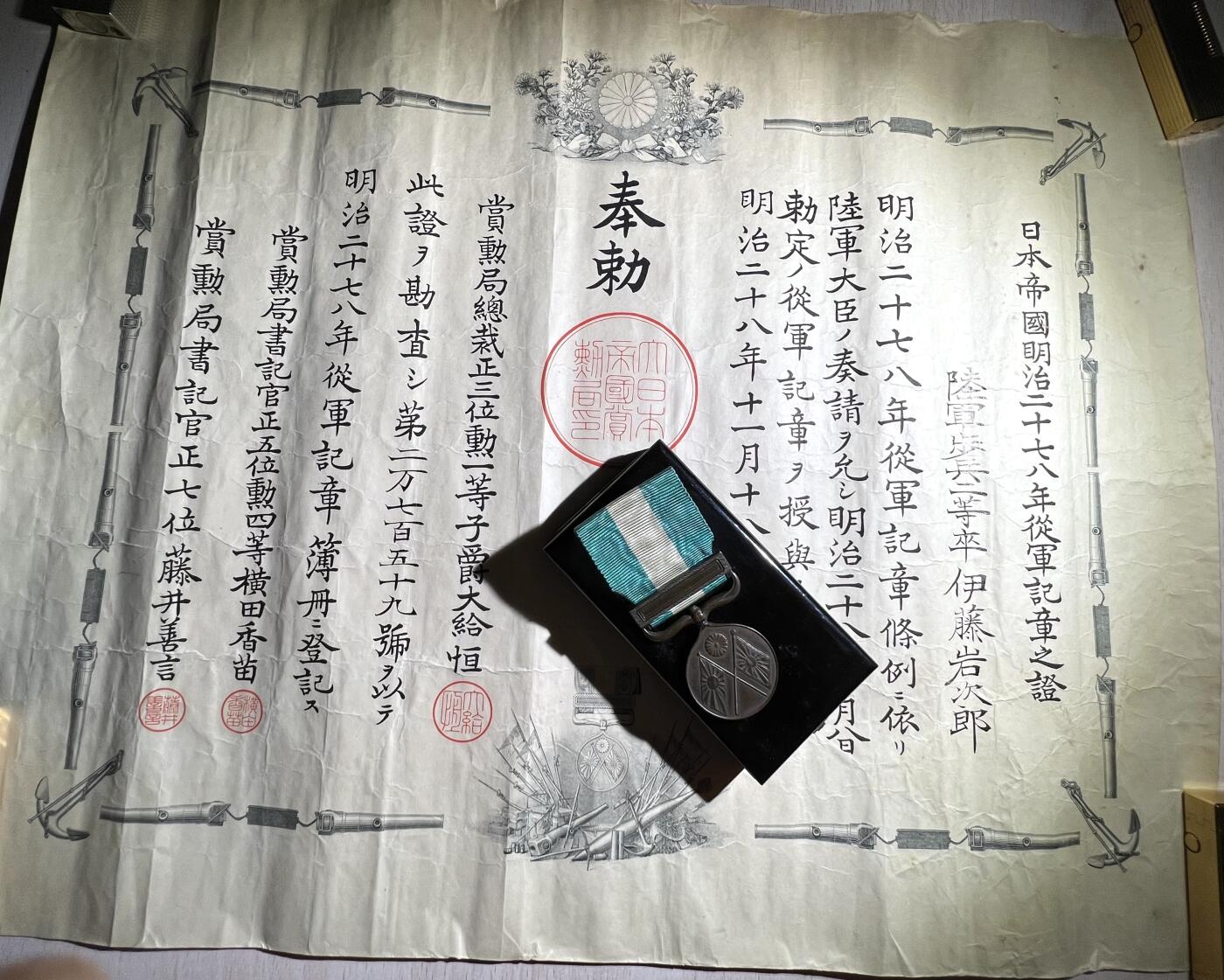 大猫徽章拍卖第251期 勿忘国耻 甲午从军证章套