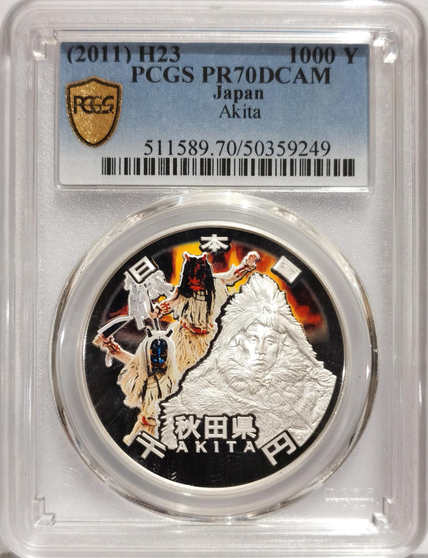 博洋堂世界钱币拍卖第084期（全场包邮） 日本2011年地方自治法施行六十周年纪念秋田县1000日元精制银币PCGS-PR70DCAM，直径40mm，重31.1g，999银，发行量10万枚。PROOF彩绘精制币，币面清爽干净又漂亮，状态一流，冠军分