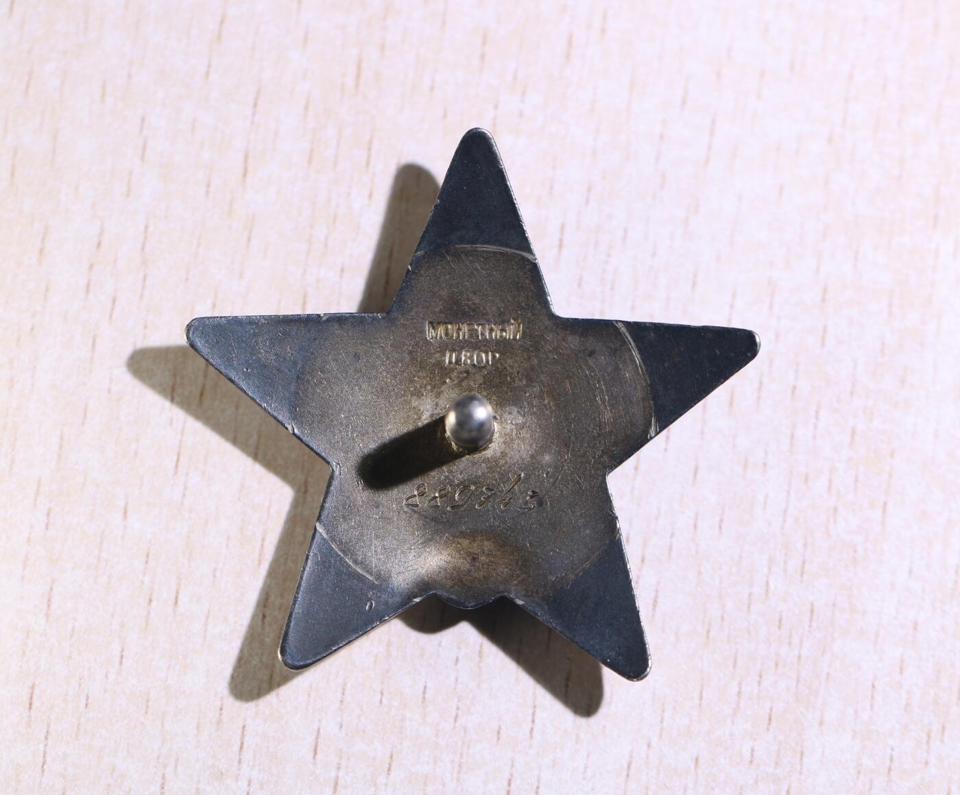 大猫徽章拍卖第251期 苏联勇敢红星套 档案齐全 哥萨克骑兵