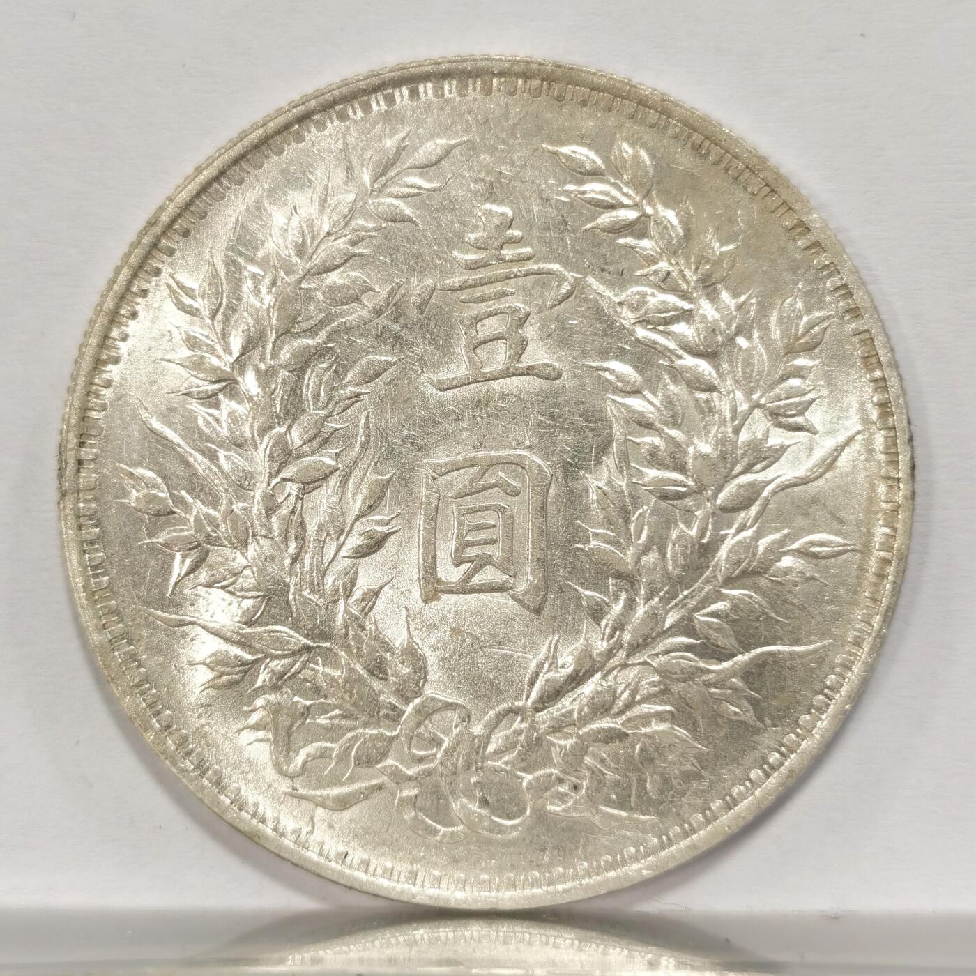 博洋堂世界钱币拍卖第084期（全场包邮） 天津大头三年 转光美品 少量丝痕