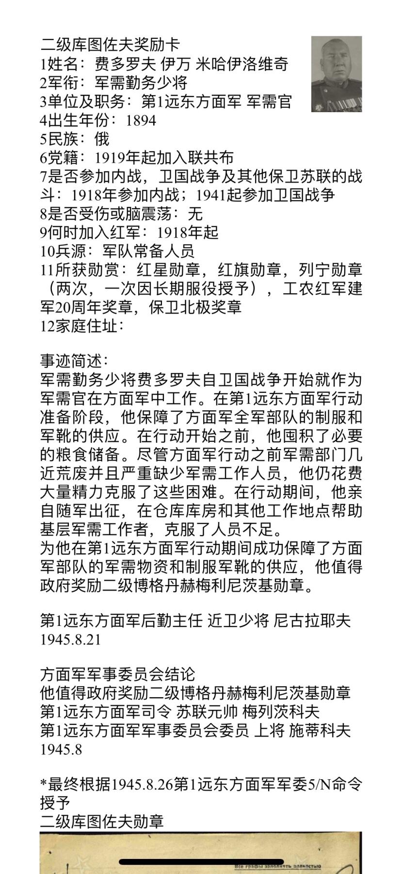 大猫徽章拍卖第251期 苏联战功奖章 档案齐全 后勤少将得主