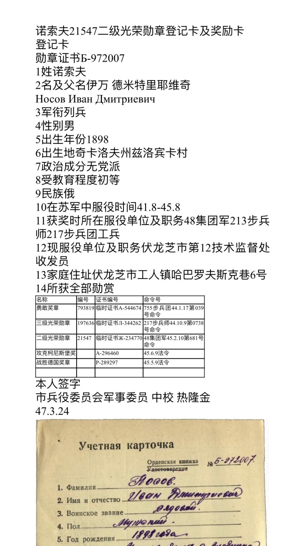 大猫徽章拍卖第251期 苏联二级军事光荣勋章 档案齐全