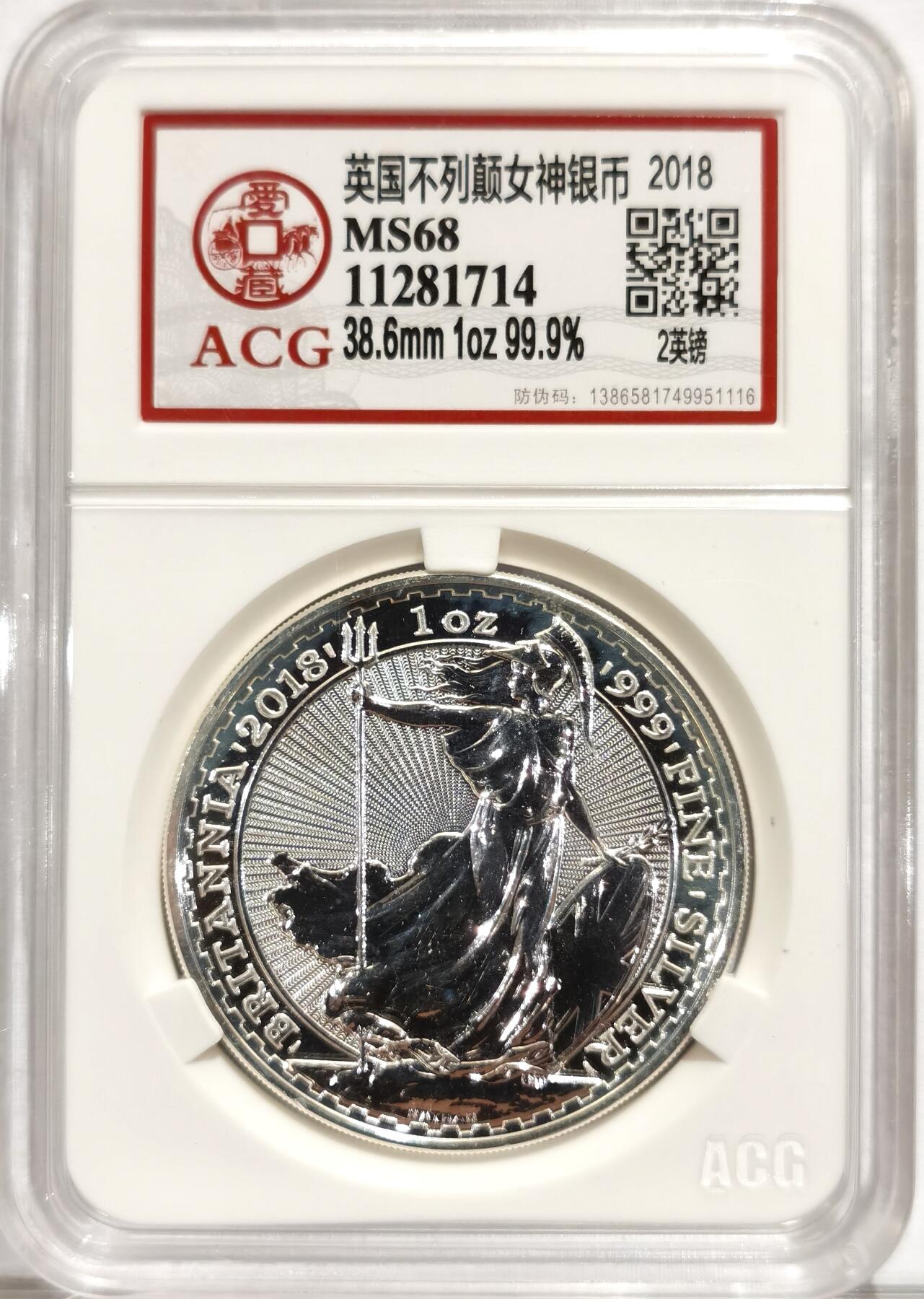 博洋堂世界钱币拍卖第084期（全场包邮） ACG MS68 2018英国2磅不列颠女神一盎司银币，好品