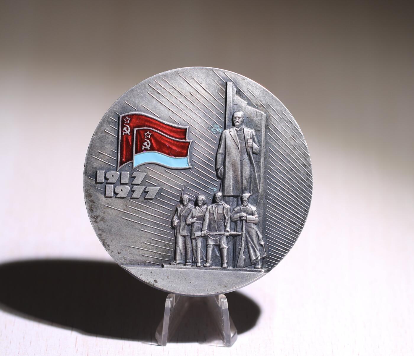 大猫徽章拍卖第251期 苏联乌克兰苏维埃成立60周年纪念章 