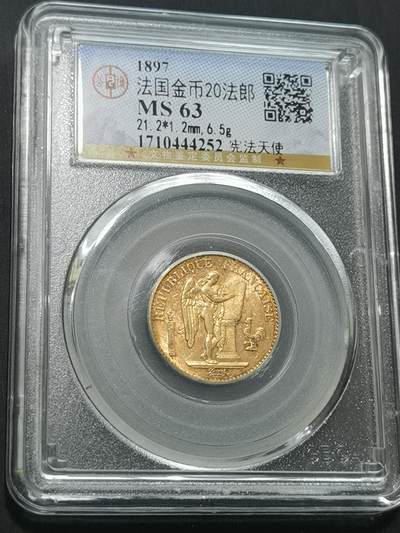 天下钱庄国内外钱币全场保真欢迎参拍 - 1897法国宪法天使20法郎金币，公博评级MS63