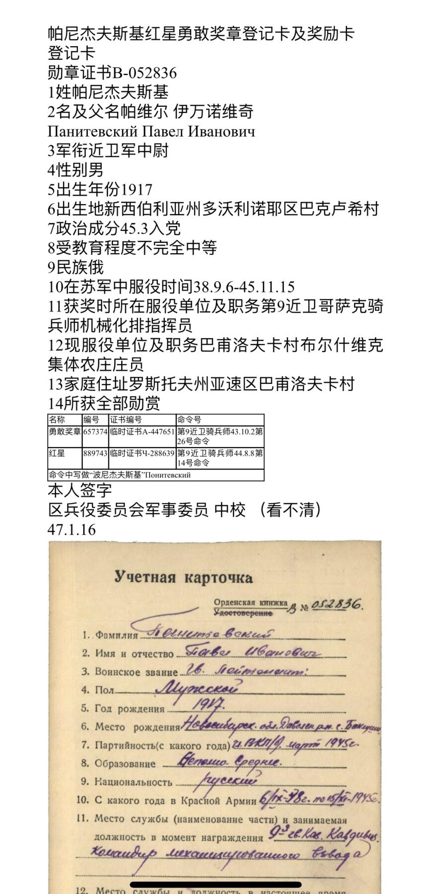 大猫徽章拍卖第251期 苏联勇敢红星套 档案齐全 哥萨克骑兵