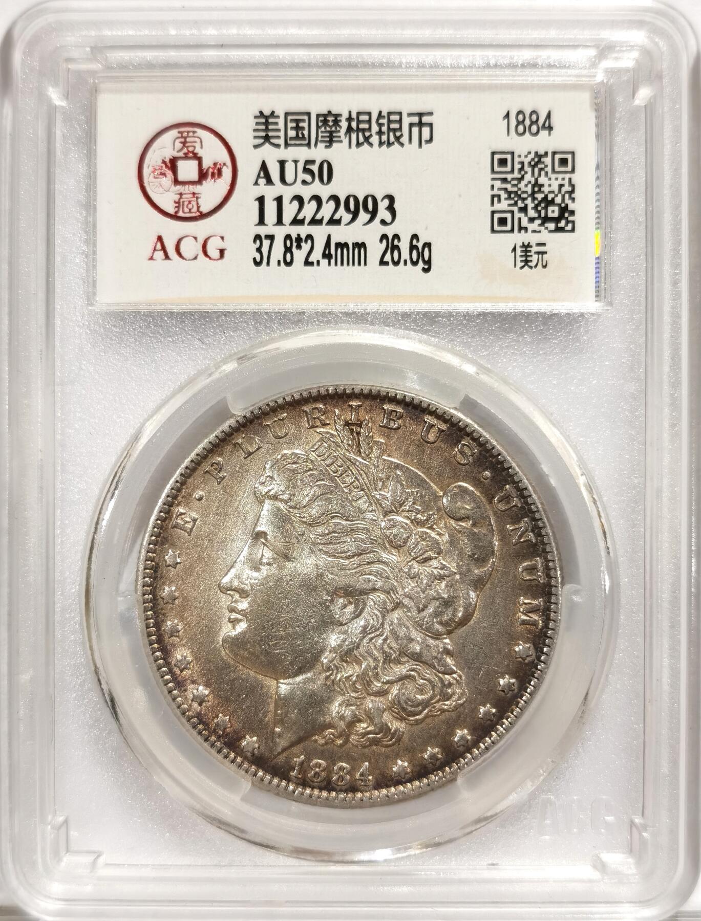 博洋堂世界钱币拍卖第084期（全场包邮） ACG AU50 1884年少年份美国摩根银币，双面淡金色包浆