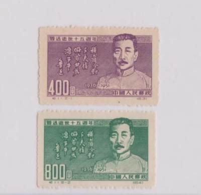 公藏评级第1期邮票拍卖 - 纪11 原版新1套 鲁迅 上品