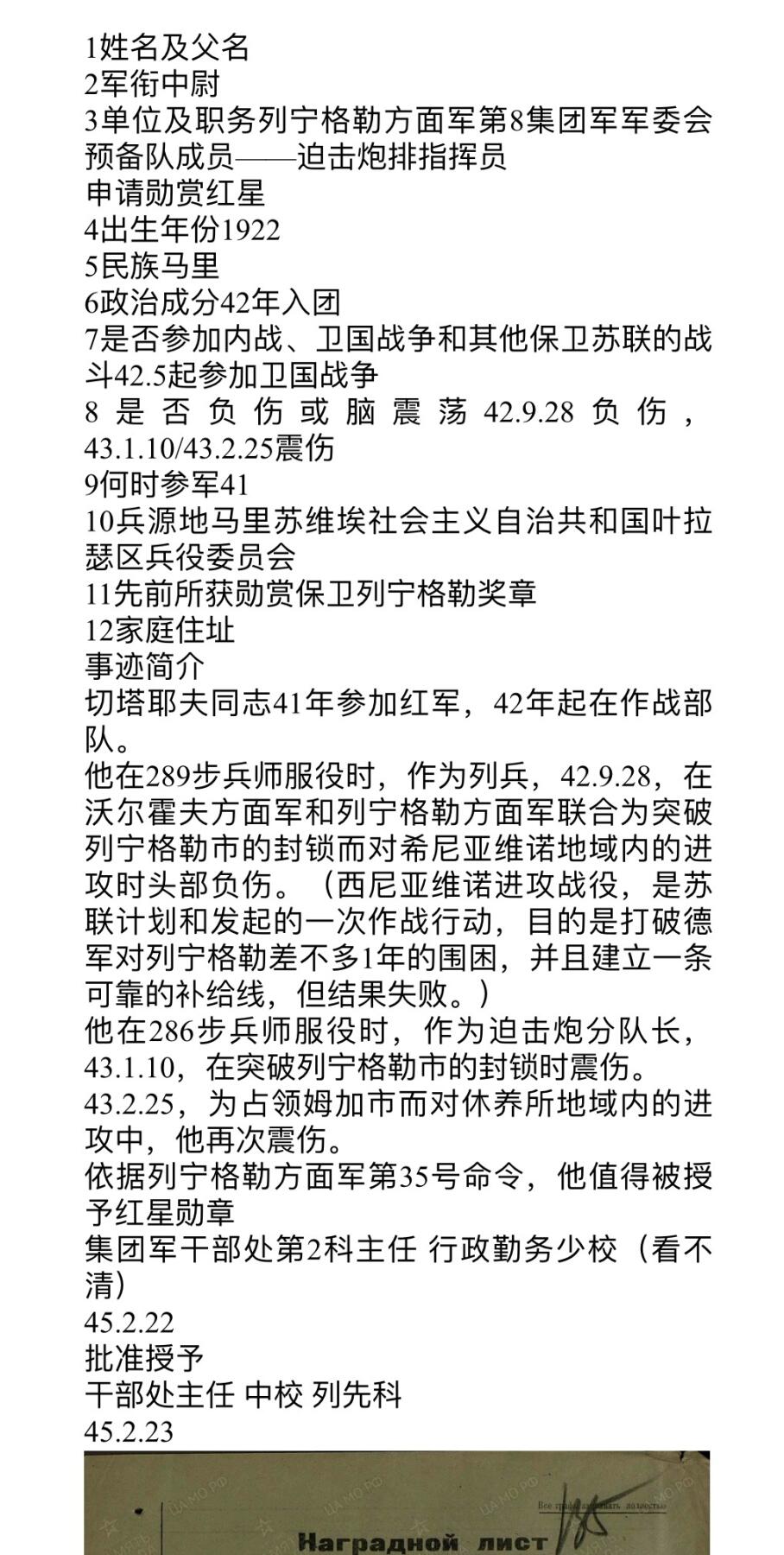 大猫徽章拍卖第251期 苏联红星勋章4⃣️ 档案齐全