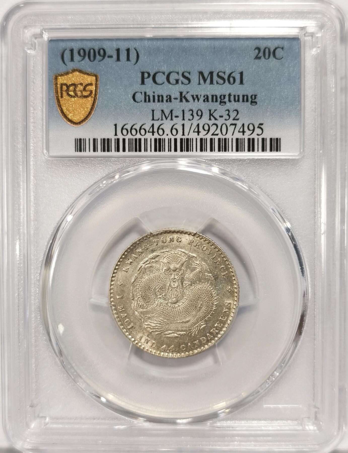 博洋堂世界钱币拍卖第084期（全场包邮） PCGS MS61 广东宣统2角 原光高光 收藏之选