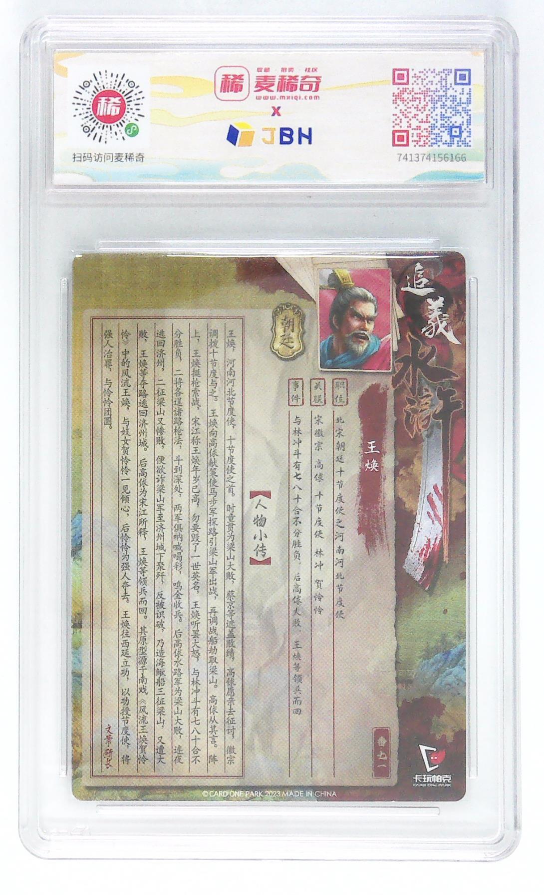 天玑星卡拍第四十三期《这场嘎嘎硬》持续收拍中 满赠卡需备注 卡玩帕克 追忆水浒 王焕 粗闪 JBH9.5特标