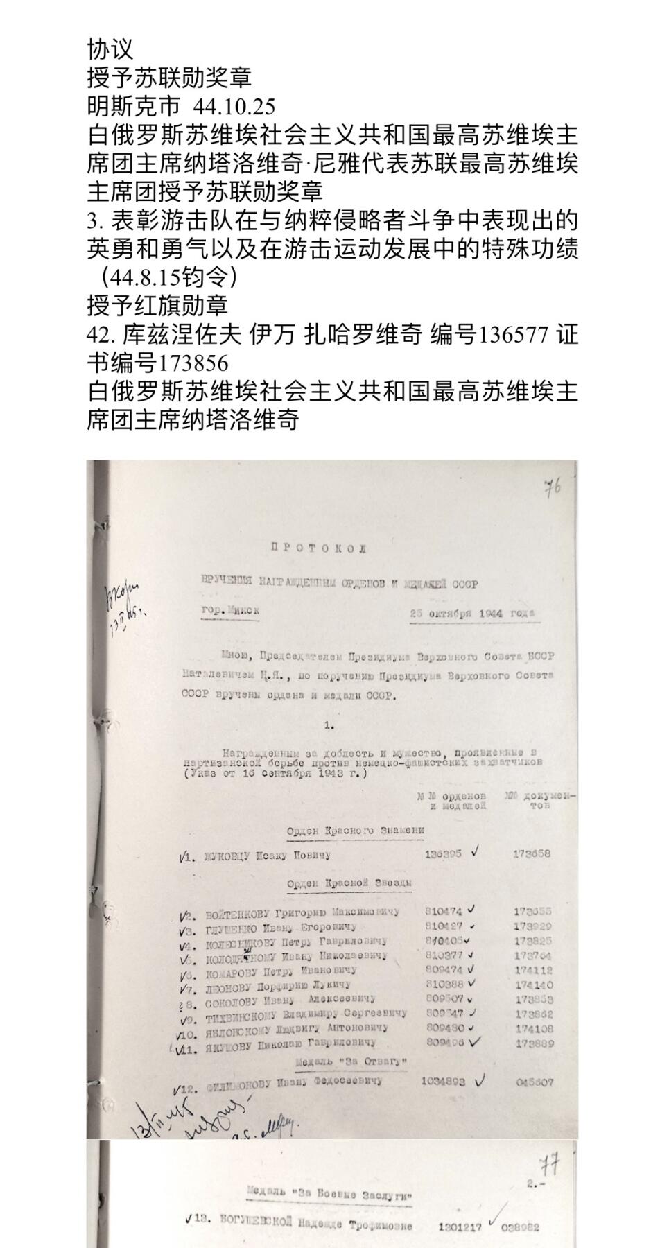 大猫徽章拍卖第251期 苏联红旗勋章1⃣️ 档案齐全 游击队事迹