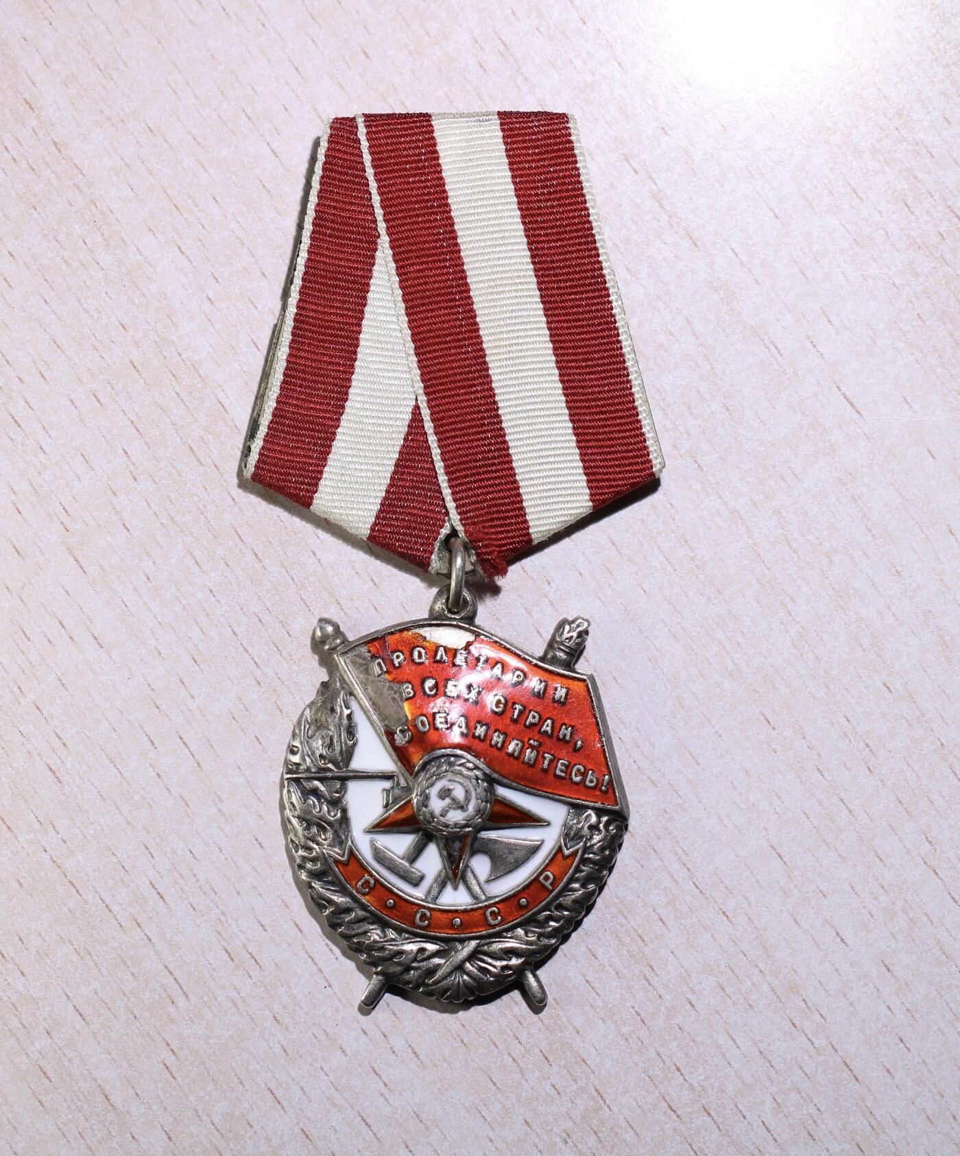 大猫徽章拍卖第251期 苏联红旗勋章1⃣️ 档案齐全 游击队事迹