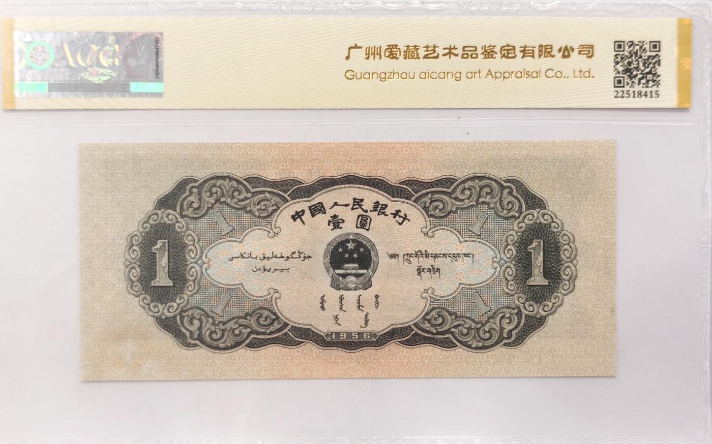 博洋堂世界钱币拍卖第084期（全场包邮） 爱藏评级35分 第二套人民币黑一元 黑天安门 乱蛇号 便宜出